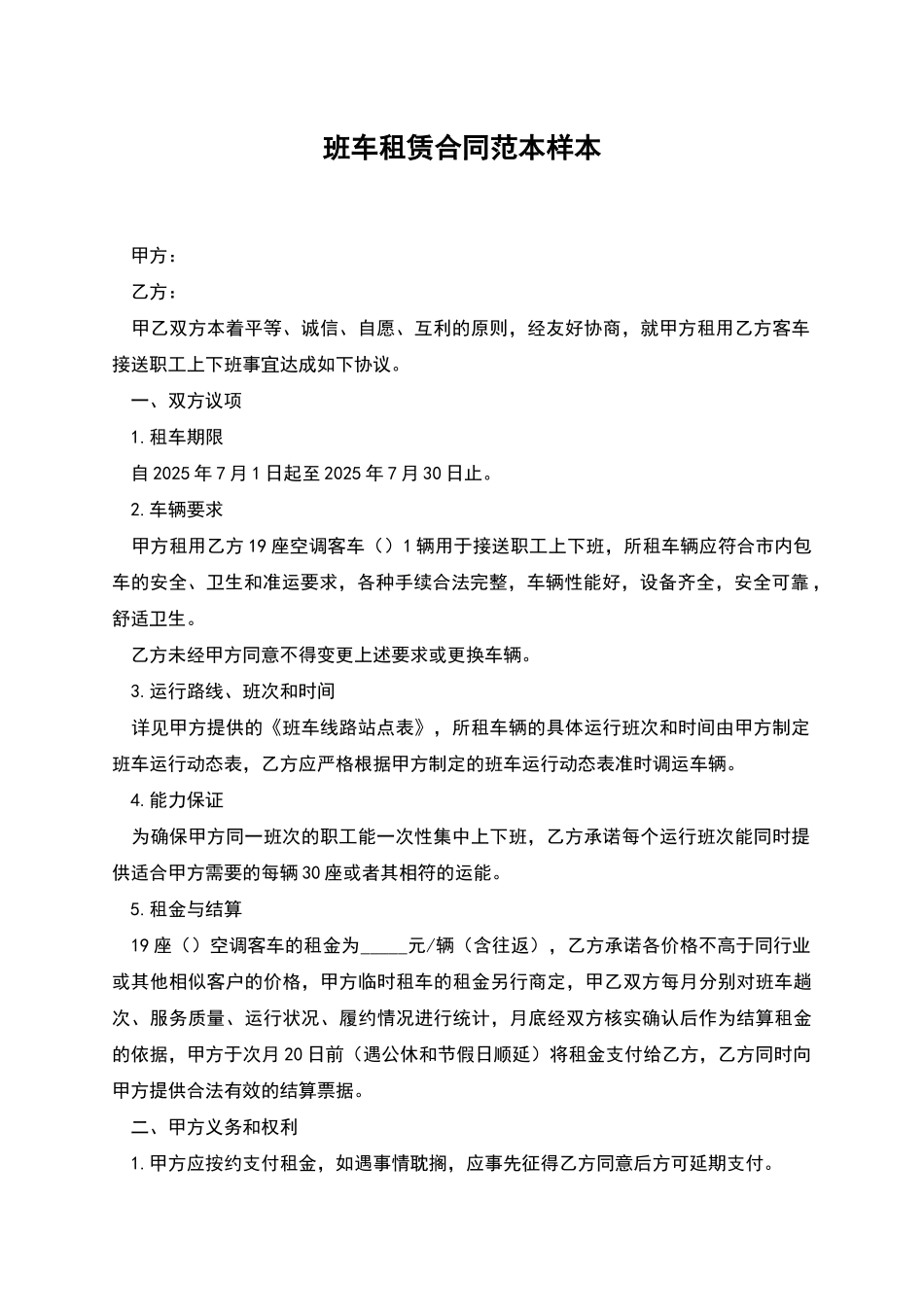 班车租赁合同范本样本_第1页