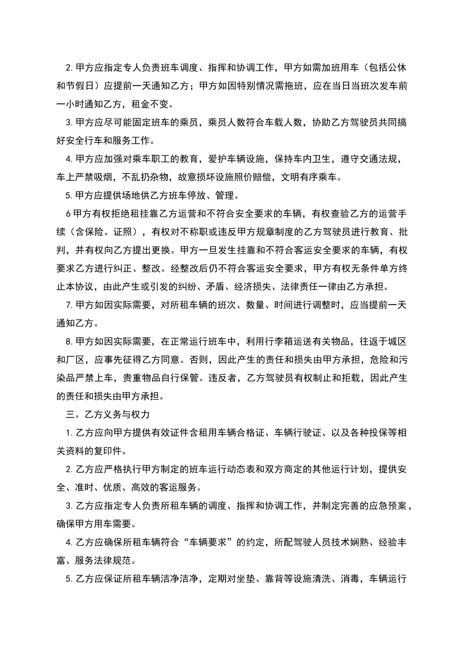 班车租赁合同范本样本_第2页