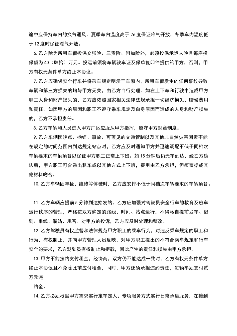 班车租赁合同范本样本_第3页