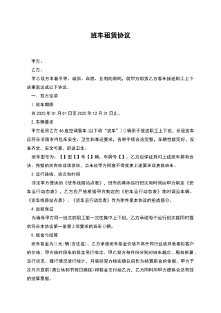 班车租赁协议