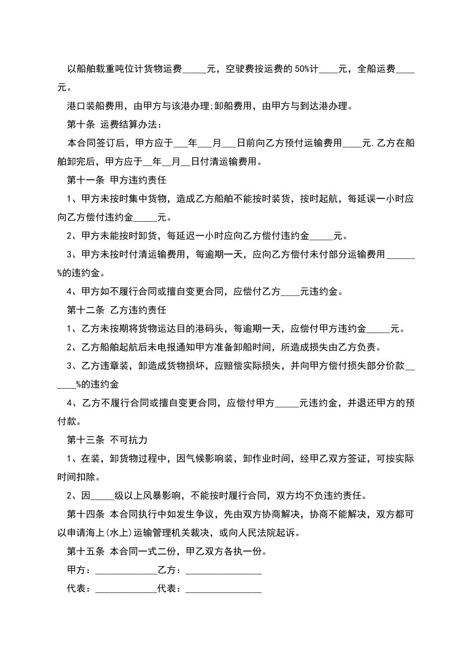 班轮运输合同_第2页