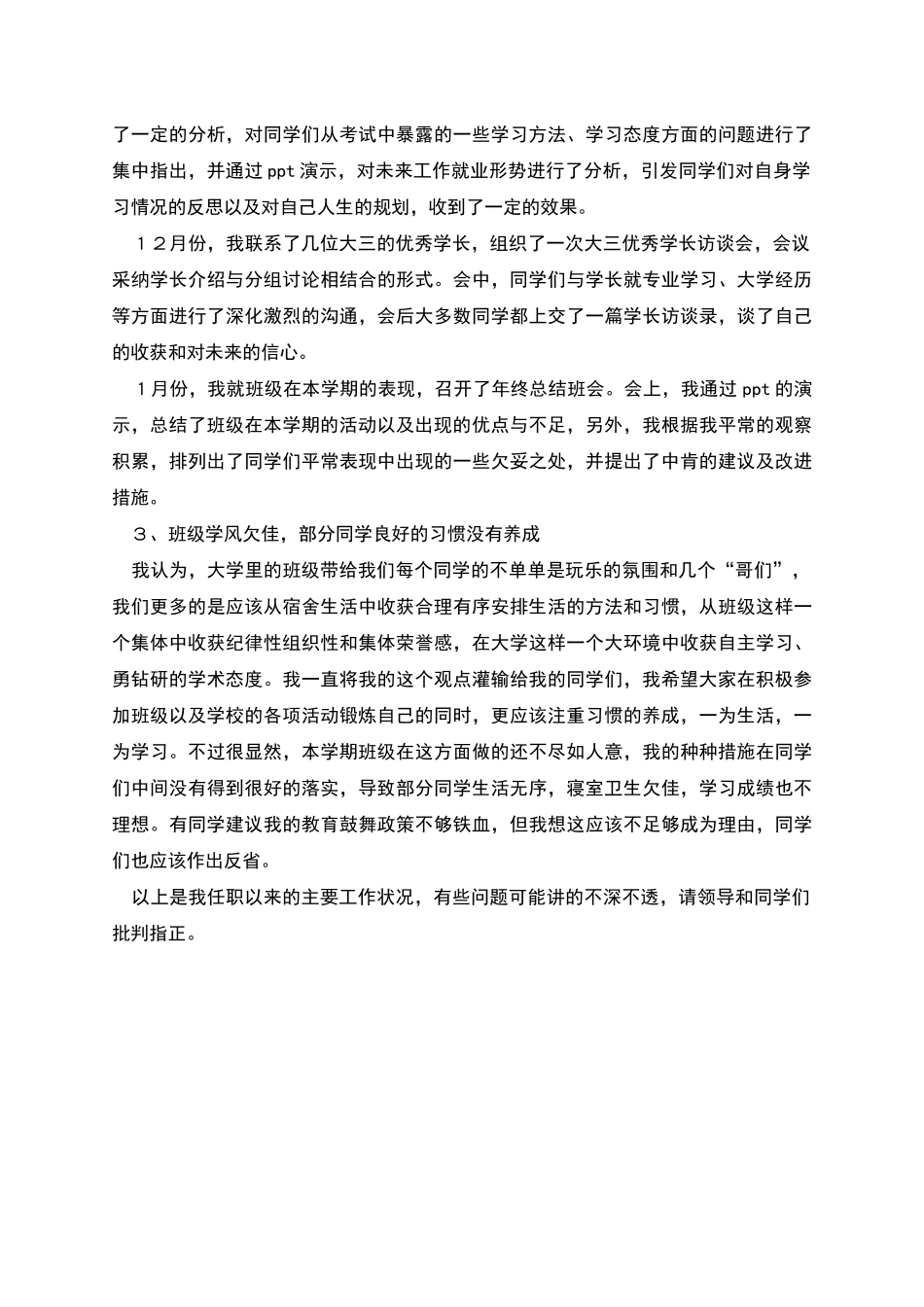 班长学期述职报告范文_第2页