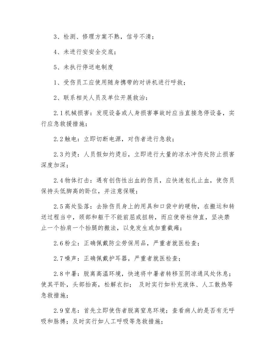 班长及以上管理人员岗位安全操作规程_第2页