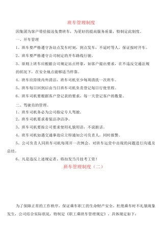 班车管理制度
