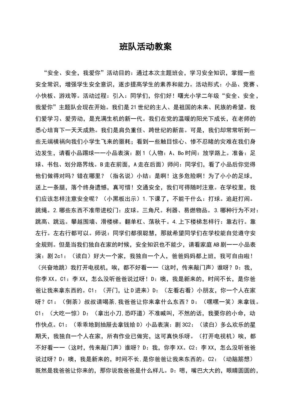 班队活动教案_第1页