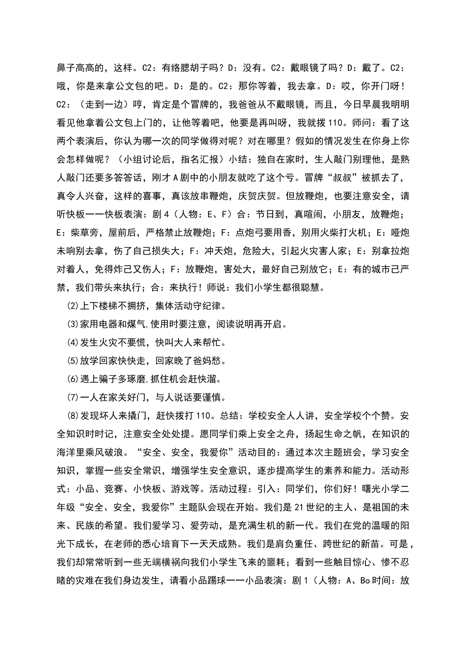 班队活动教案_第2页