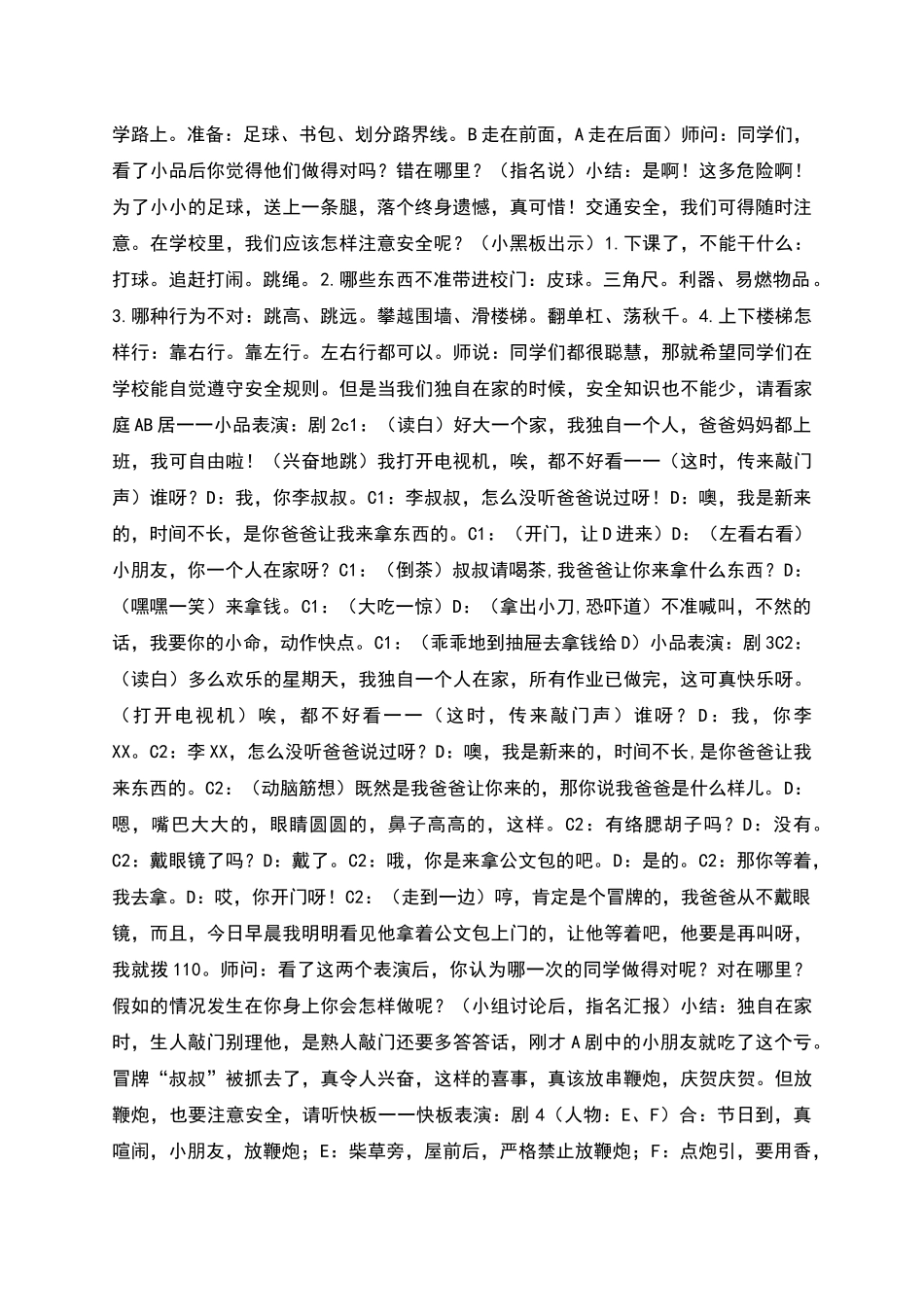 班队活动教案_第3页