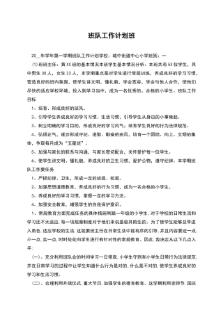 班队工作计划班