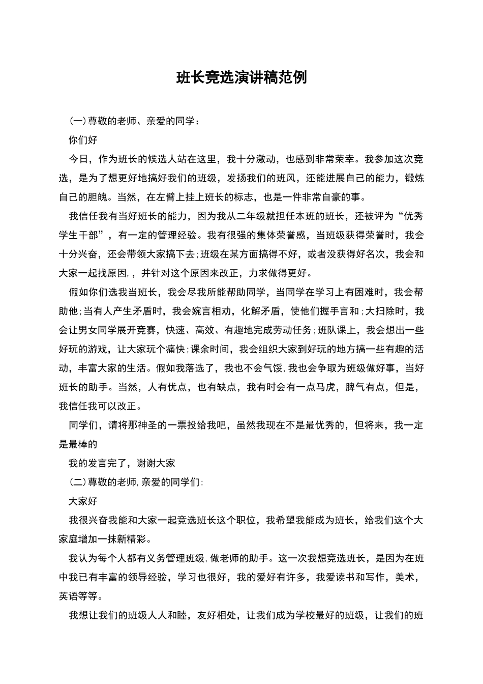 班长竞选演讲稿范例_第1页