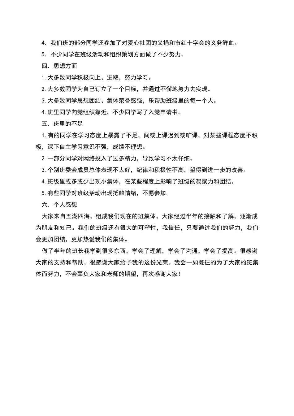 班长述职报告范文五_第2页