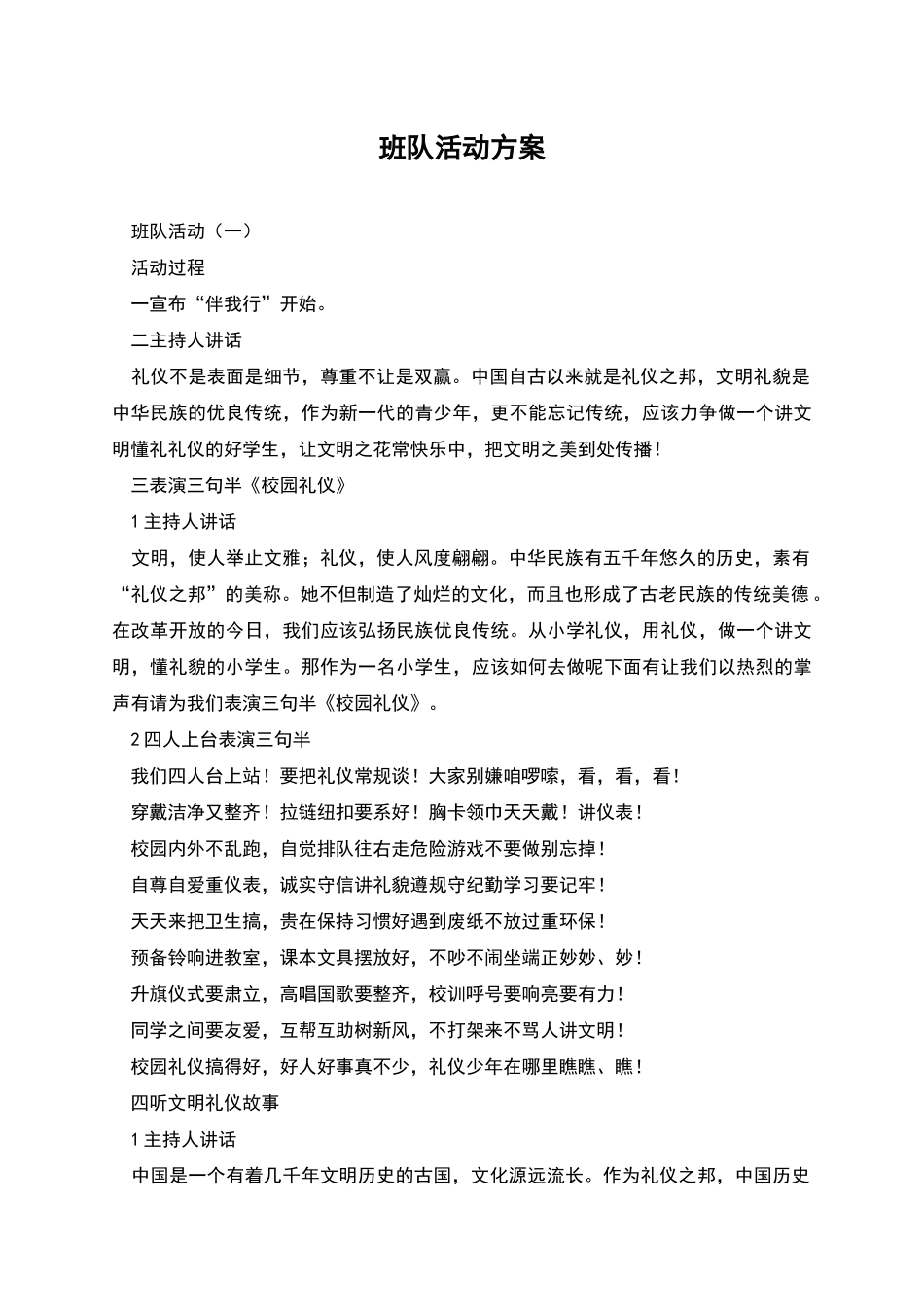 班队活动方案_第1页