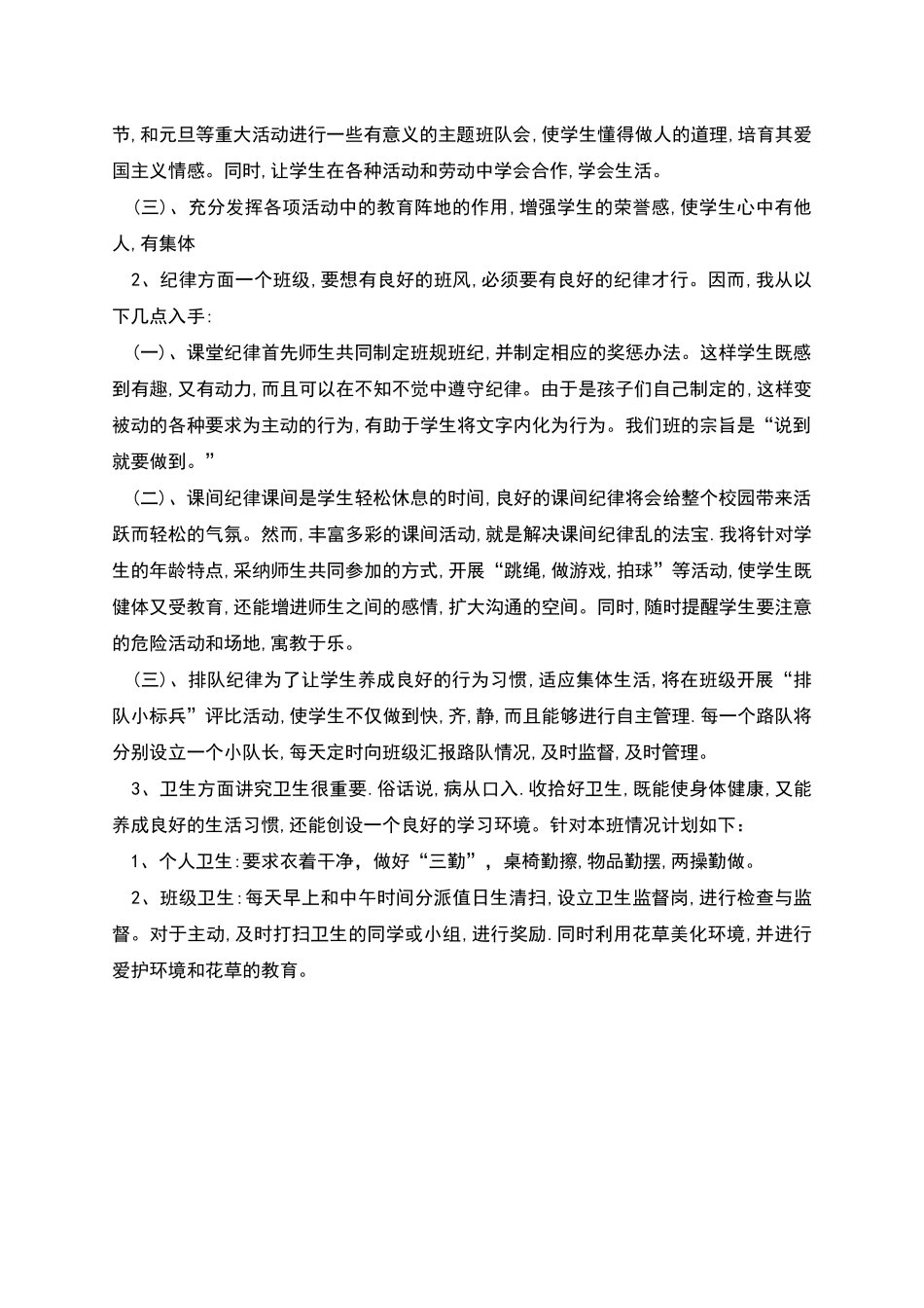 班队工作计划7班_第2页