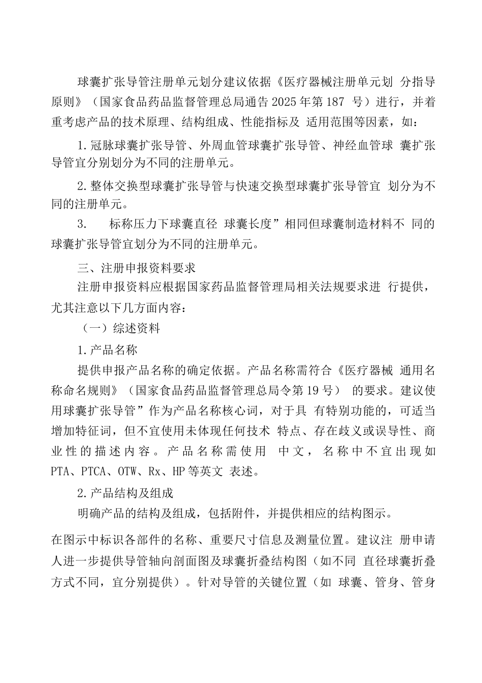 球囊扩张导管注册技术审查指导原则_第2页