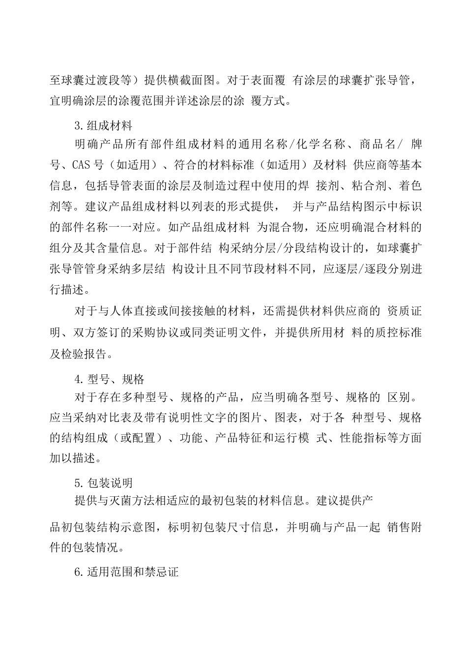 球囊扩张导管注册技术审查指导原则_第3页