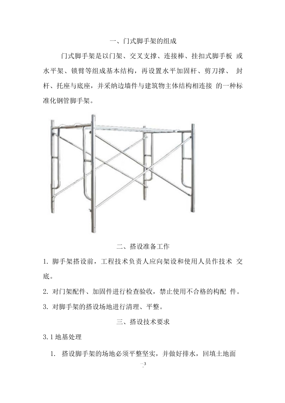 珲春市第五中学门式钢管脚手架专项施工方案_第3页