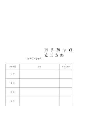 珲春市第五中学门式钢管脚手架专项施工方案