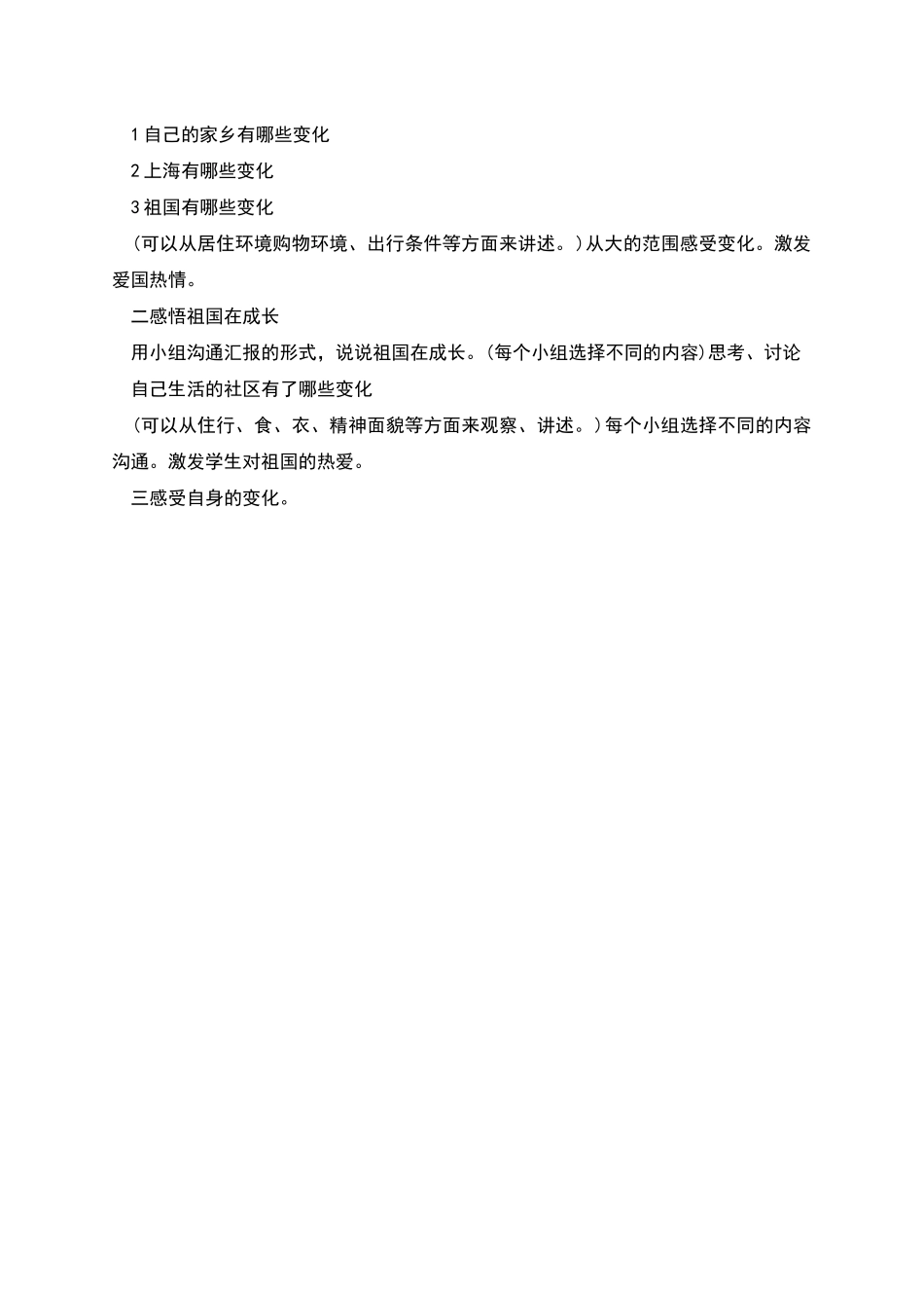 班队课教学设计方案_第2页