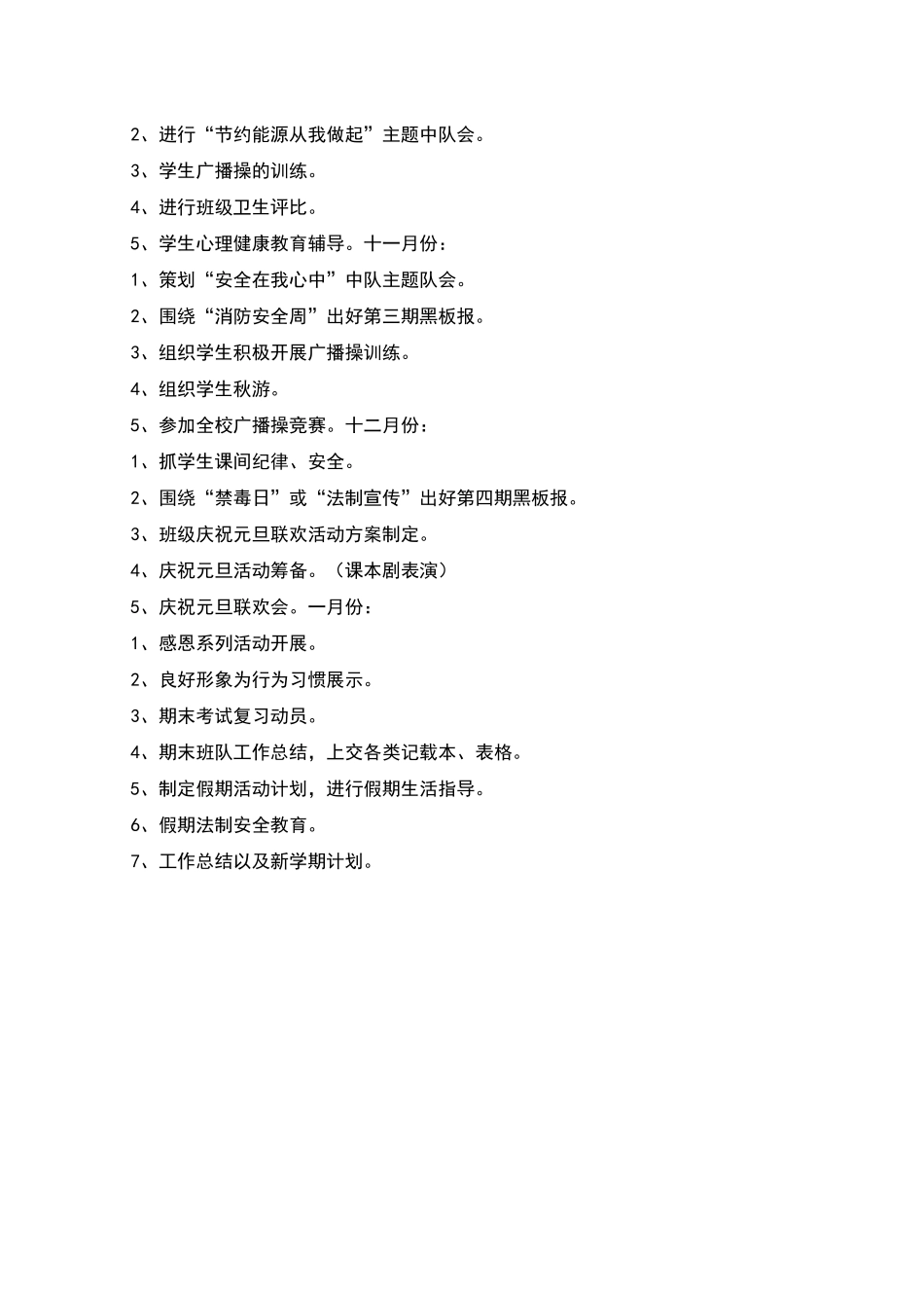 班队的工作的计划范文_第2页