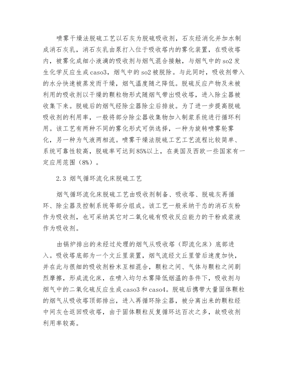 球团烟气脱硫脱硝及烟气除尘技术_第2页