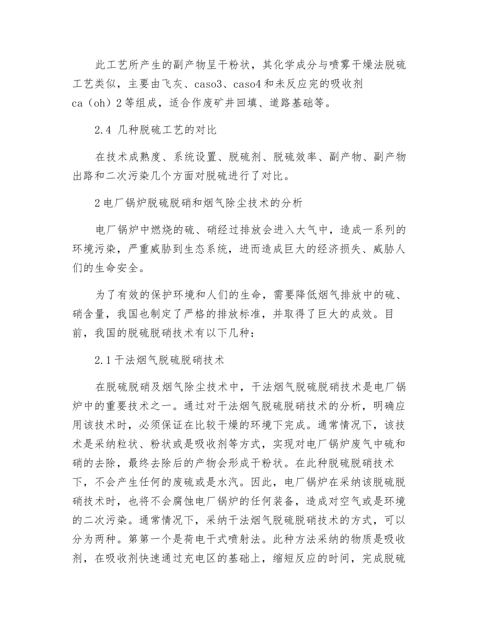 球团烟气脱硫脱硝及烟气除尘技术_第3页