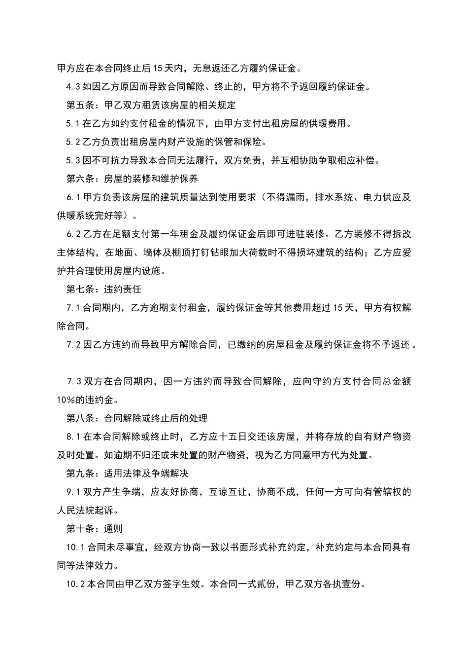 球场出租合同_第2页