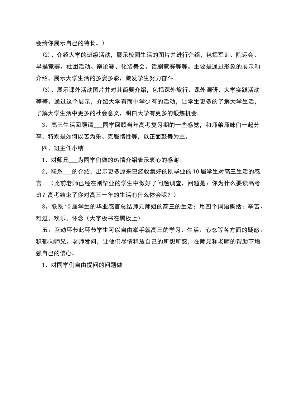 班集体活动方案之中国梦、我的大学梦_第2页