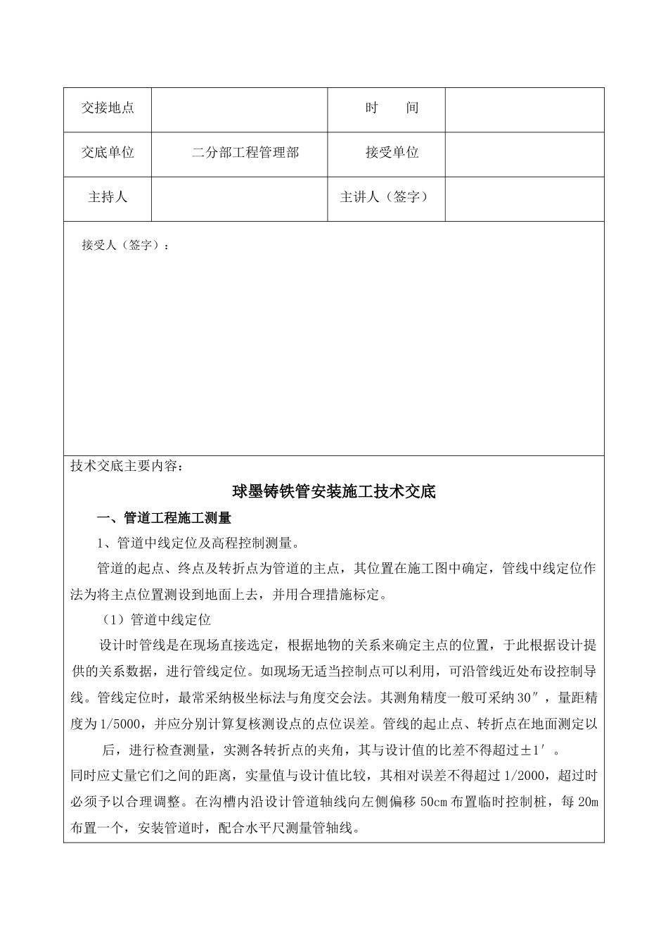 球墨铸铁管安装技术交底_第2页