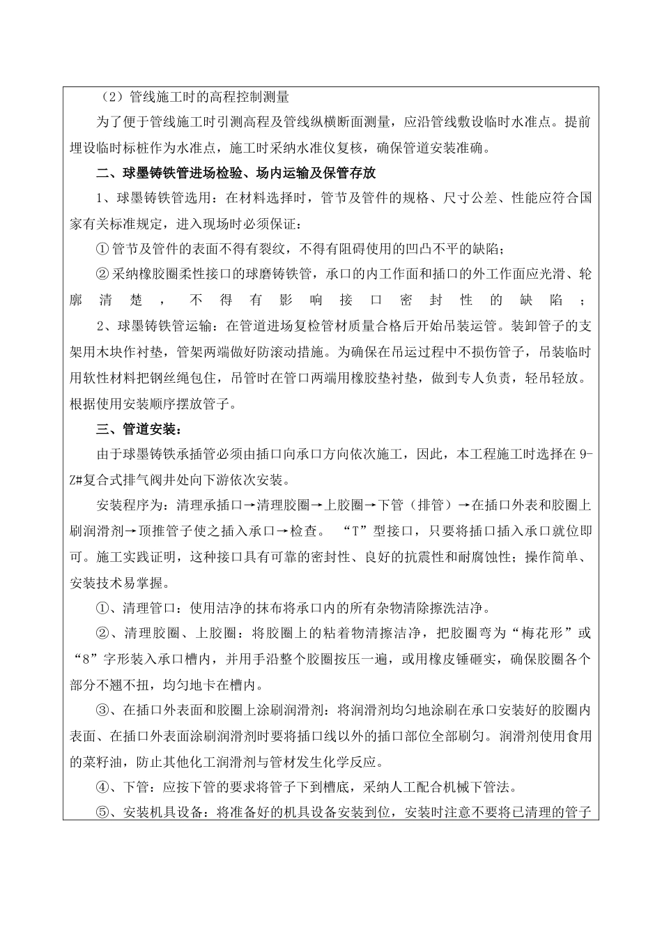 球墨铸铁管安装技术交底_第3页