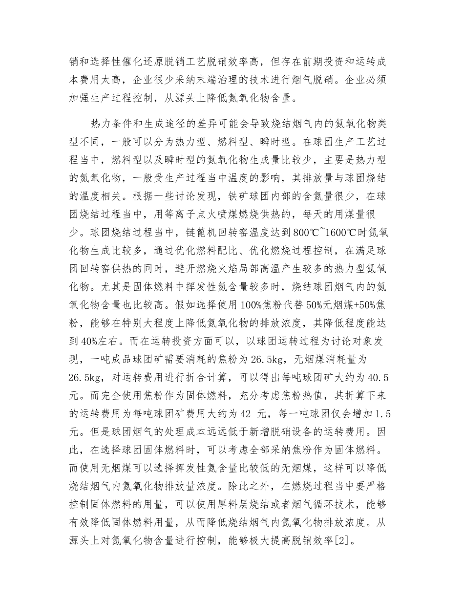 球团烟气超低排放脱硝技术的研究_第2页