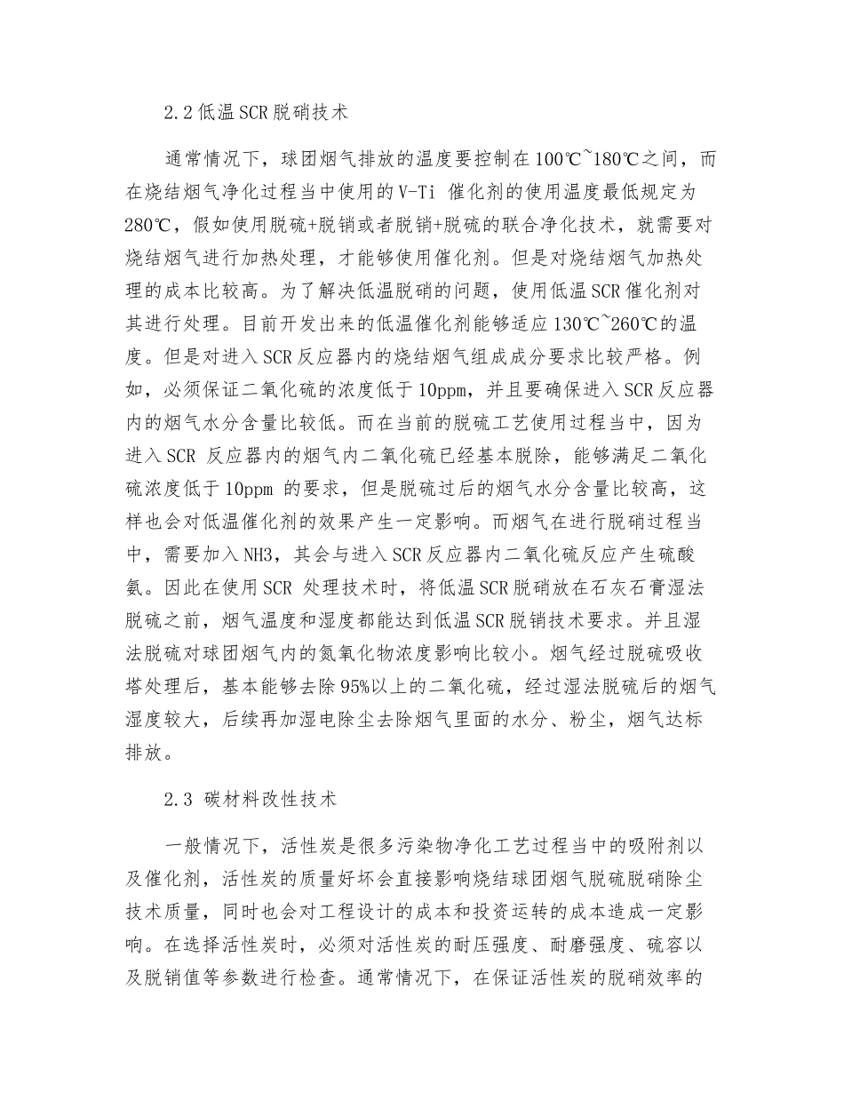 球团烟气超低排放脱硝技术的研究_第3页