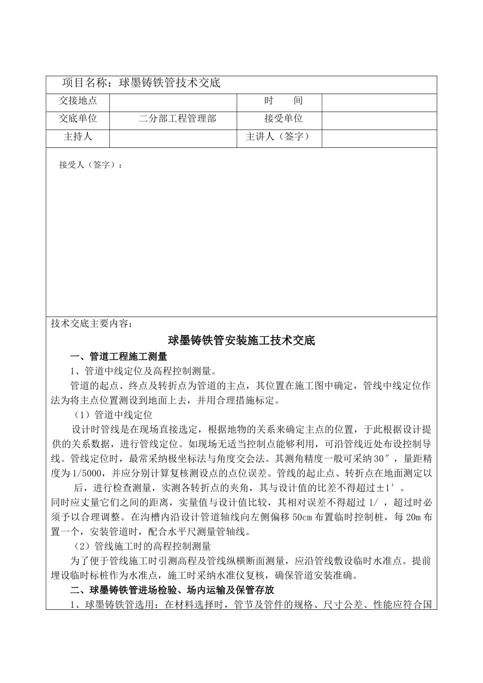 球墨铸铁管安装技术交底范文_第3页