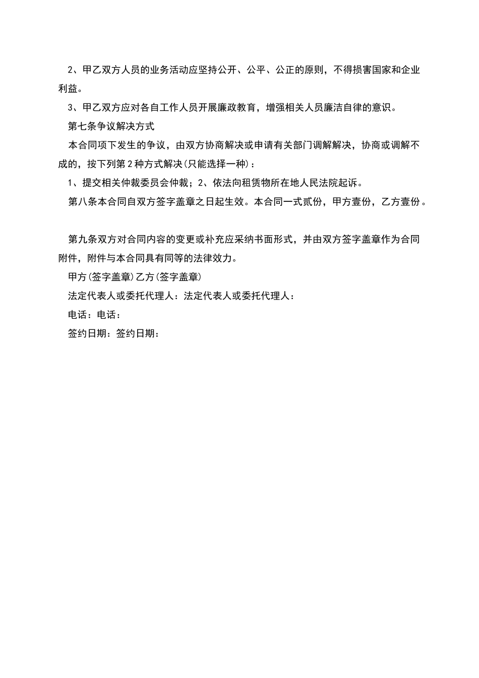 球场租赁协议_第2页