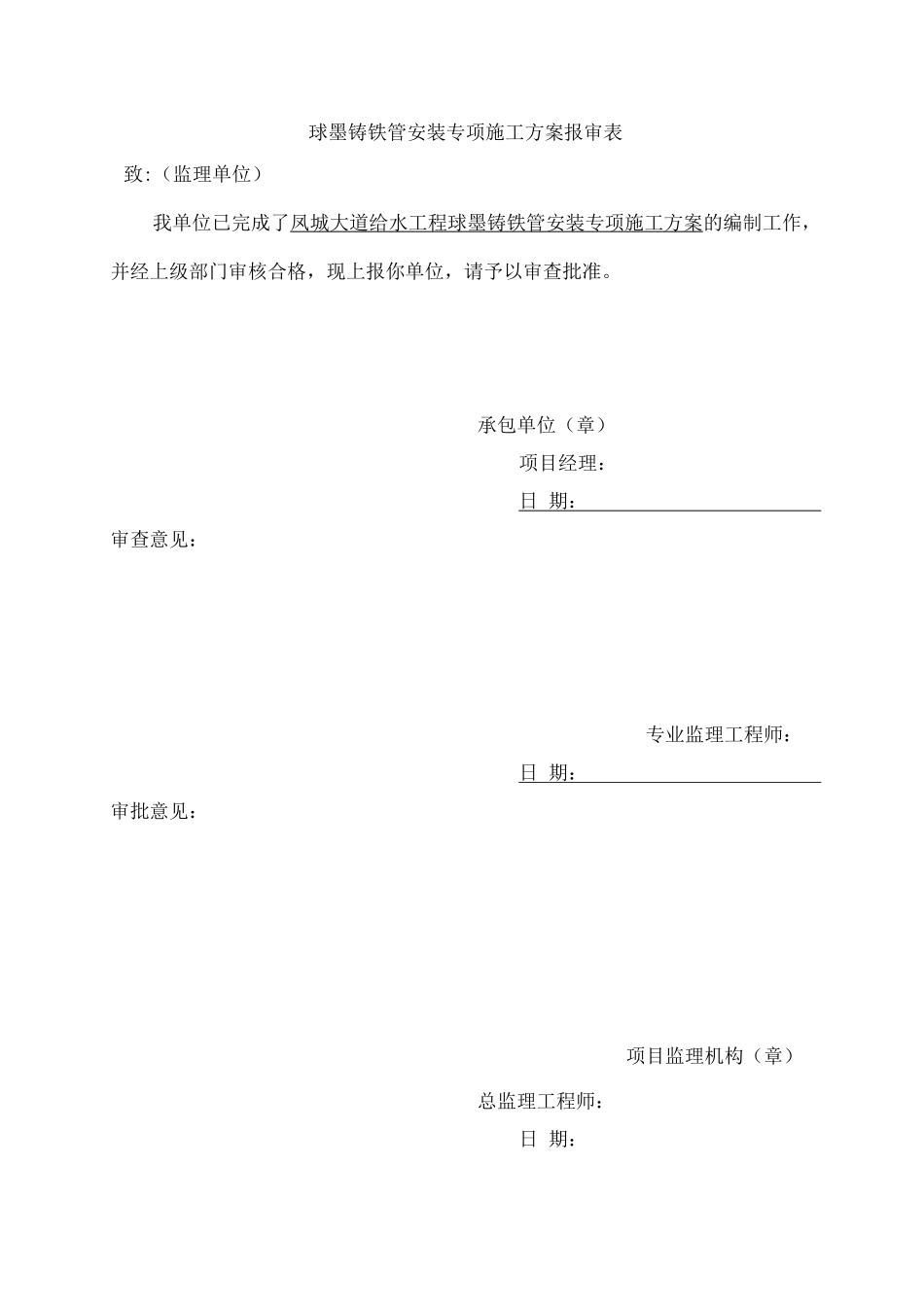球墨铸铁管安装施工方案_第1页