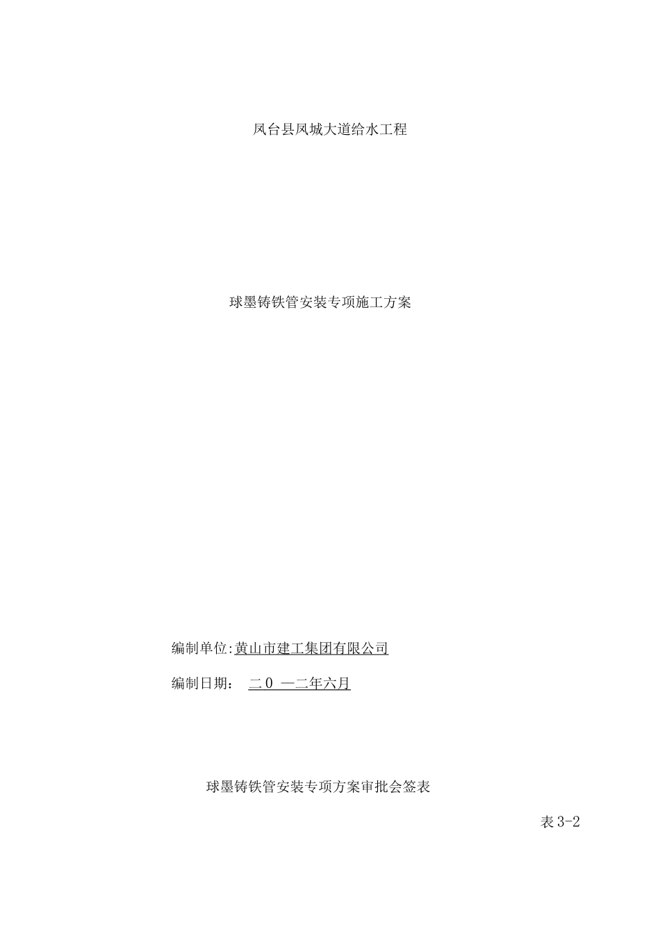 球墨铸铁管安装施工方案_第2页