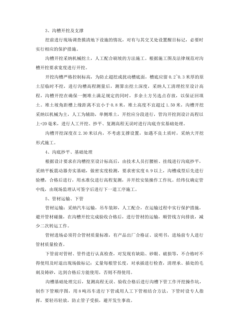 球墨铸铁管安装施工方案及工艺方法_第2页