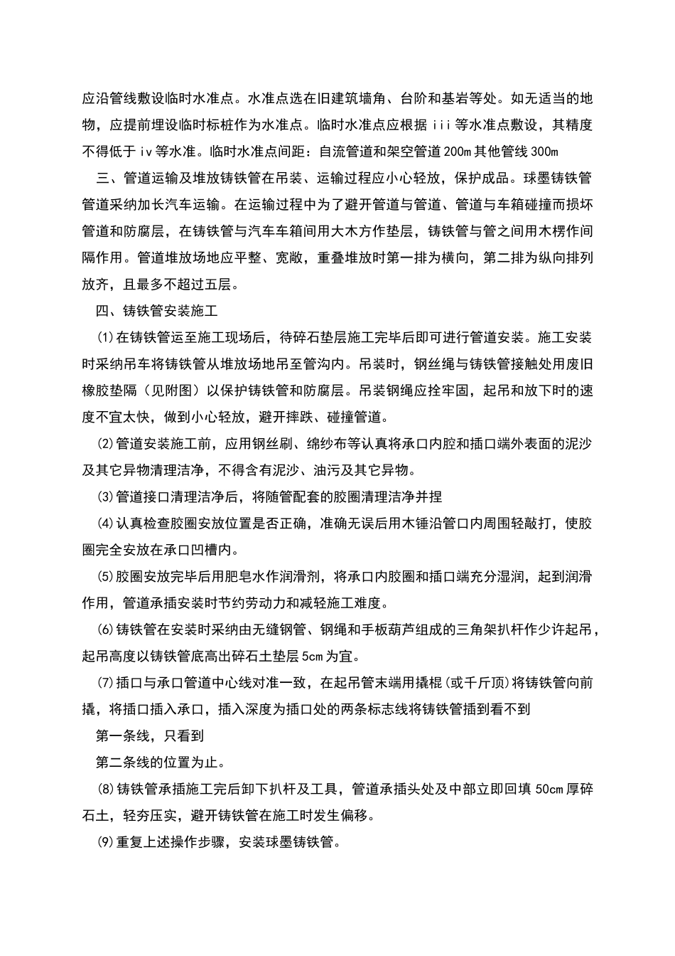 球墨铸铁管方案_第2页