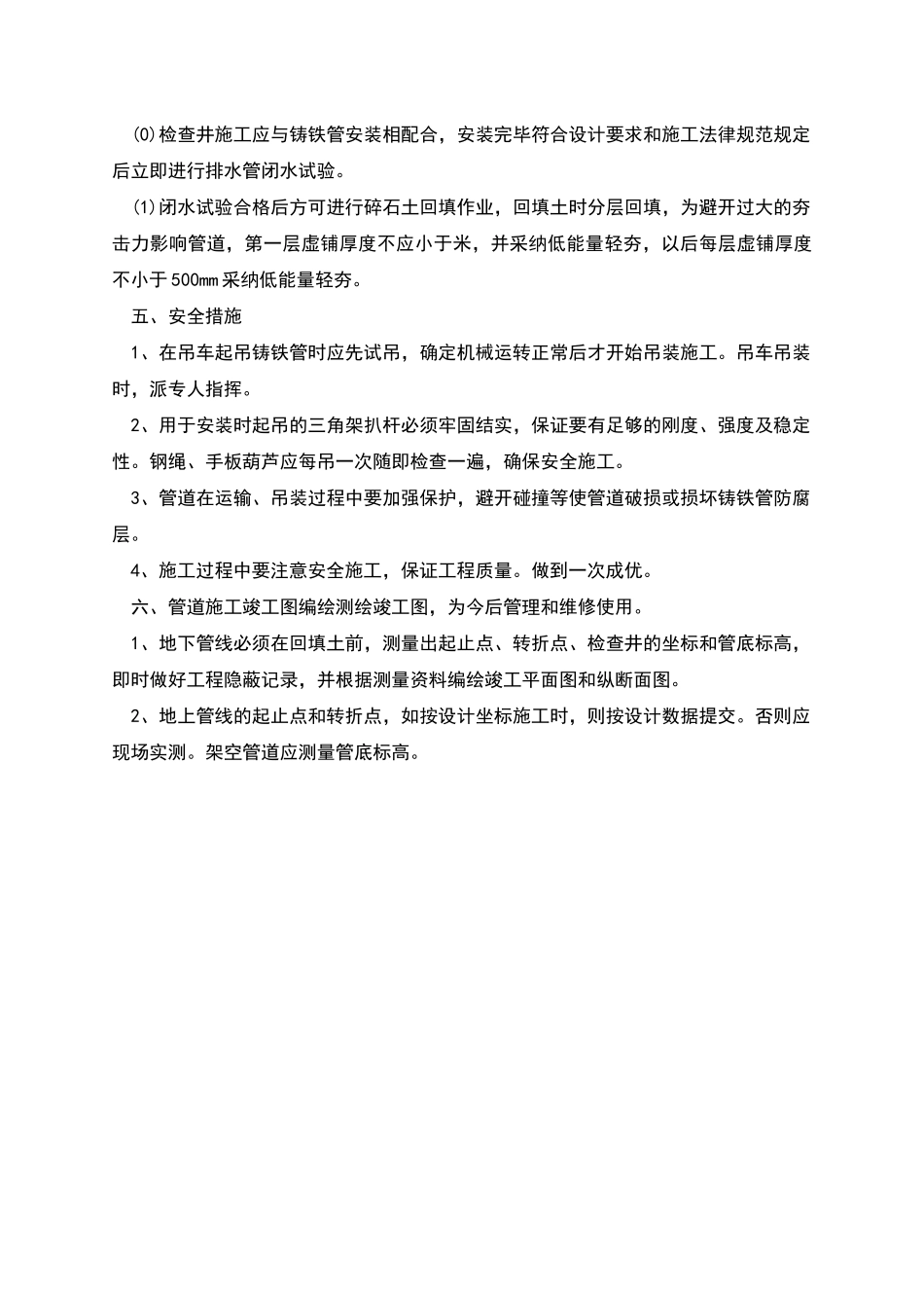 球墨铸铁管方案_第3页