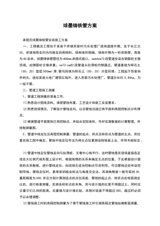 球墨铸铁管方案