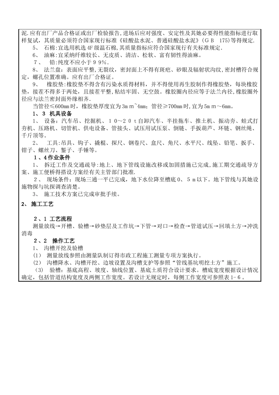球墨铸铁管道施工技术交底_第2页