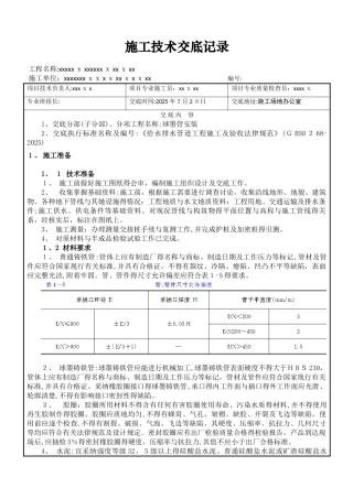 球墨铸铁管道施工技术交底