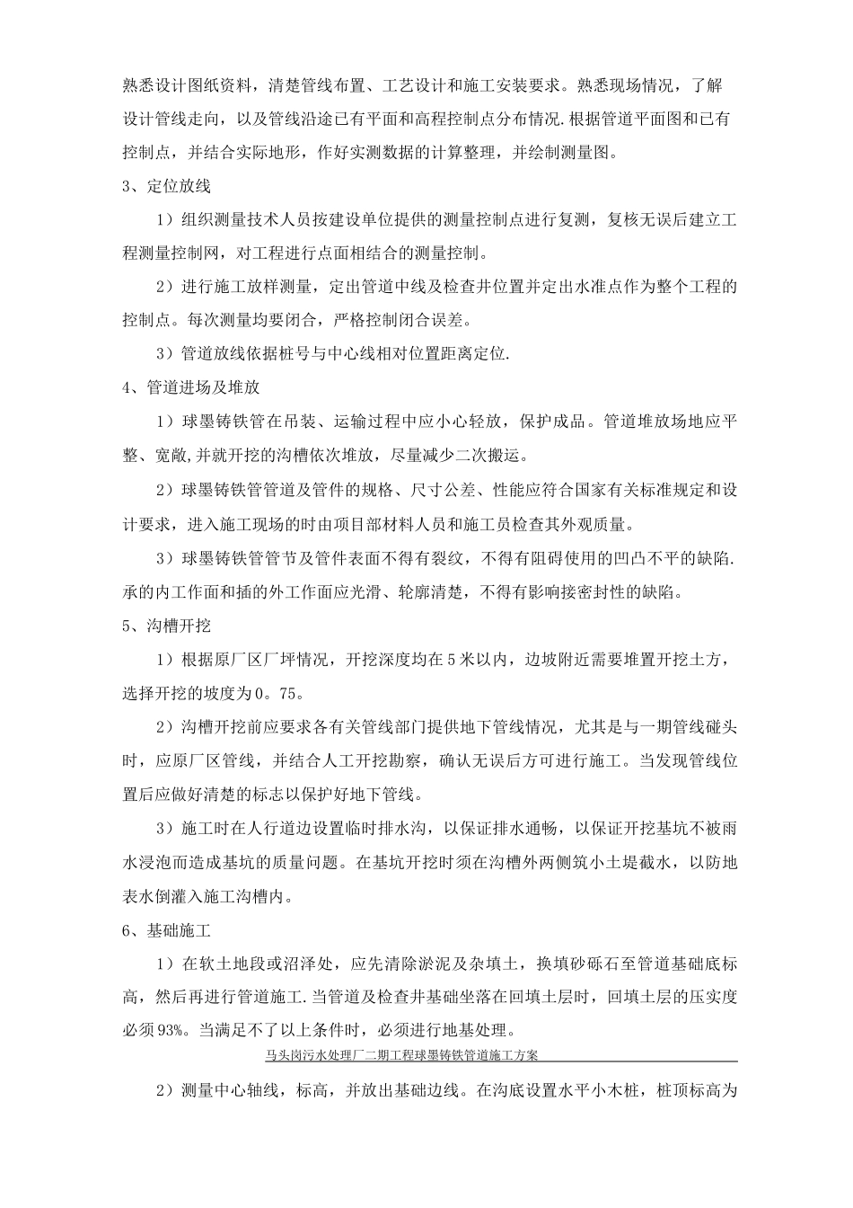 球墨铸铁管道施工方案_第2页