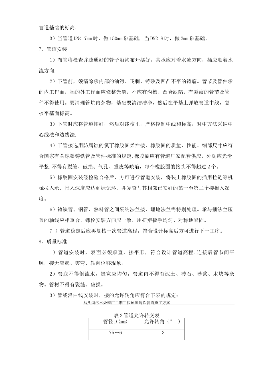 球墨铸铁管道施工方案_第3页