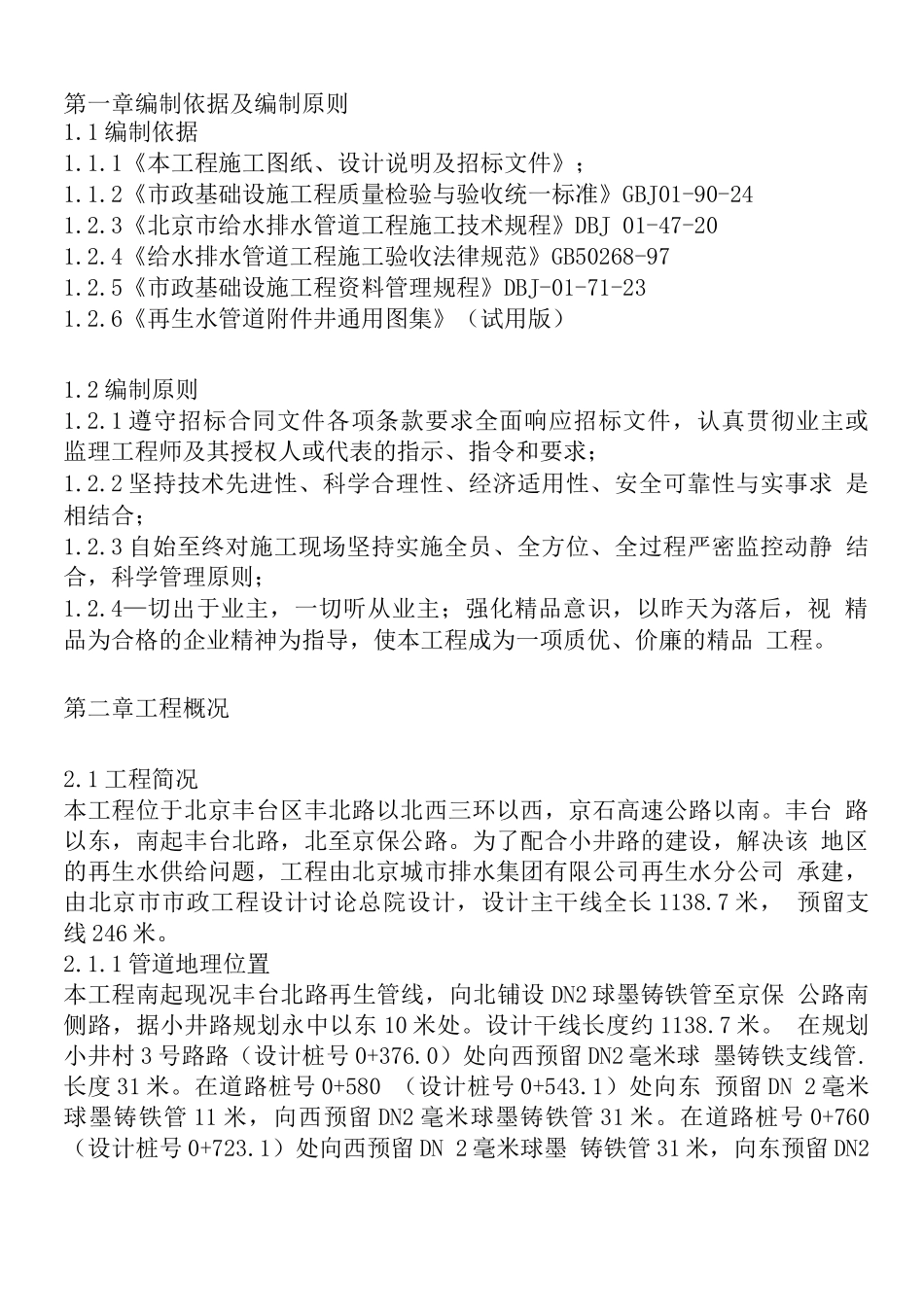 球墨铸铁管施工方案_第1页