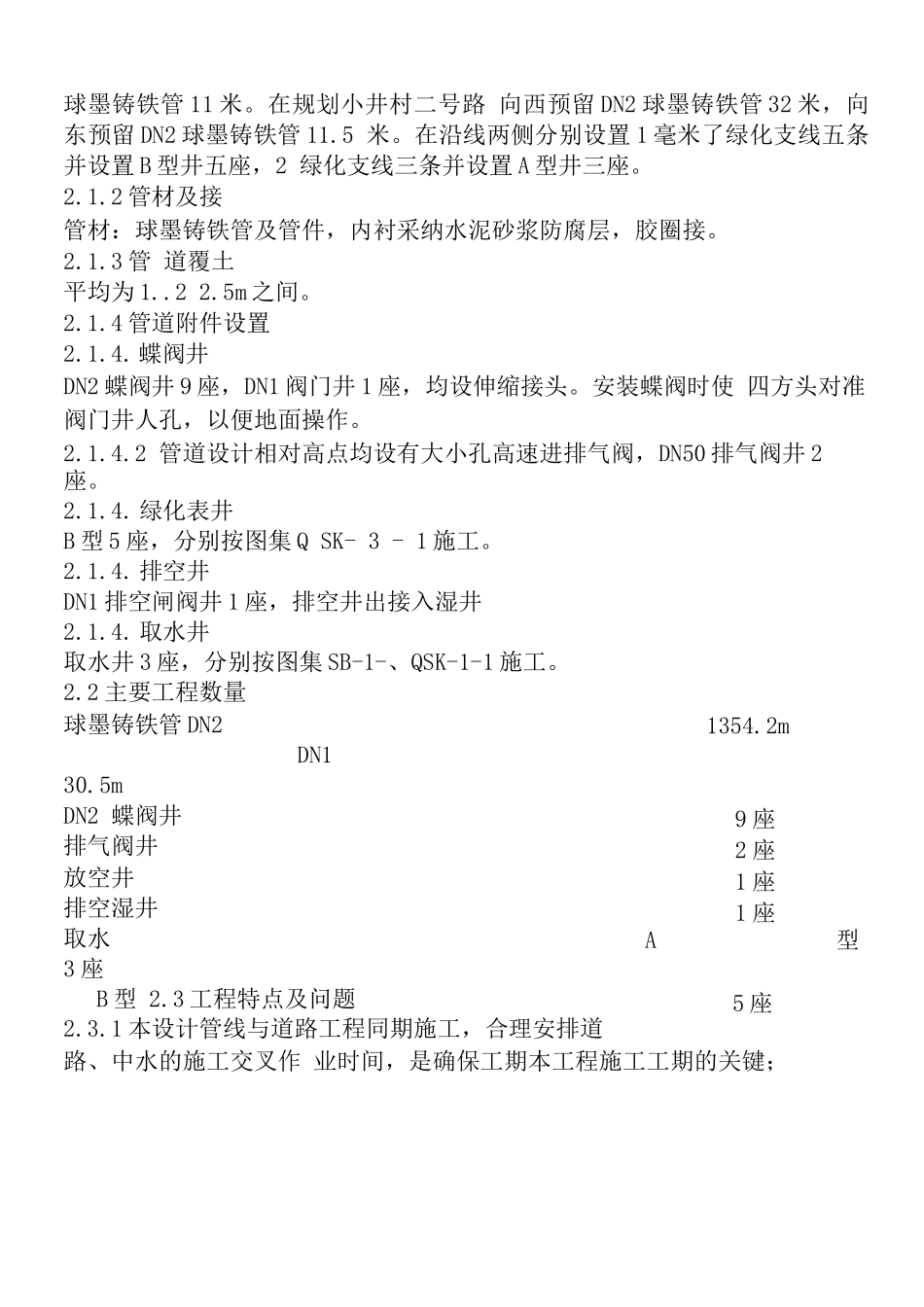 球墨铸铁管施工方案_第2页