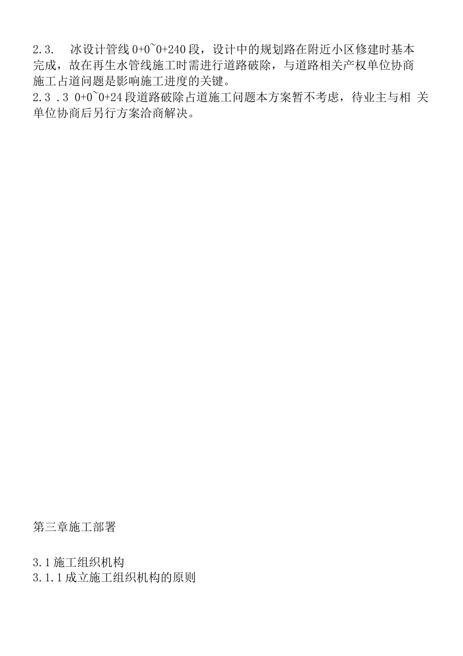 球墨铸铁管施工方案_第3页