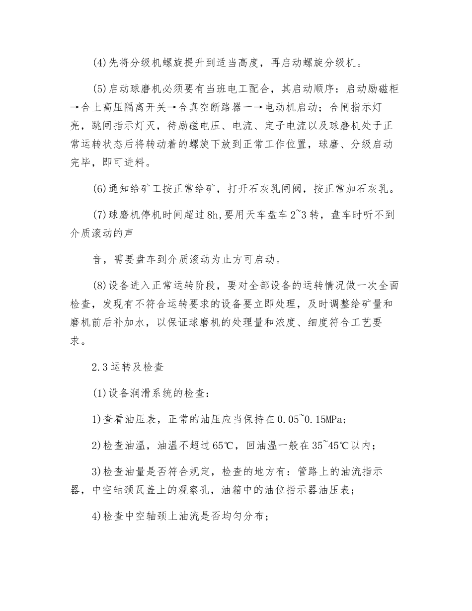 球磨一分级机岗位操作规程_第3页
