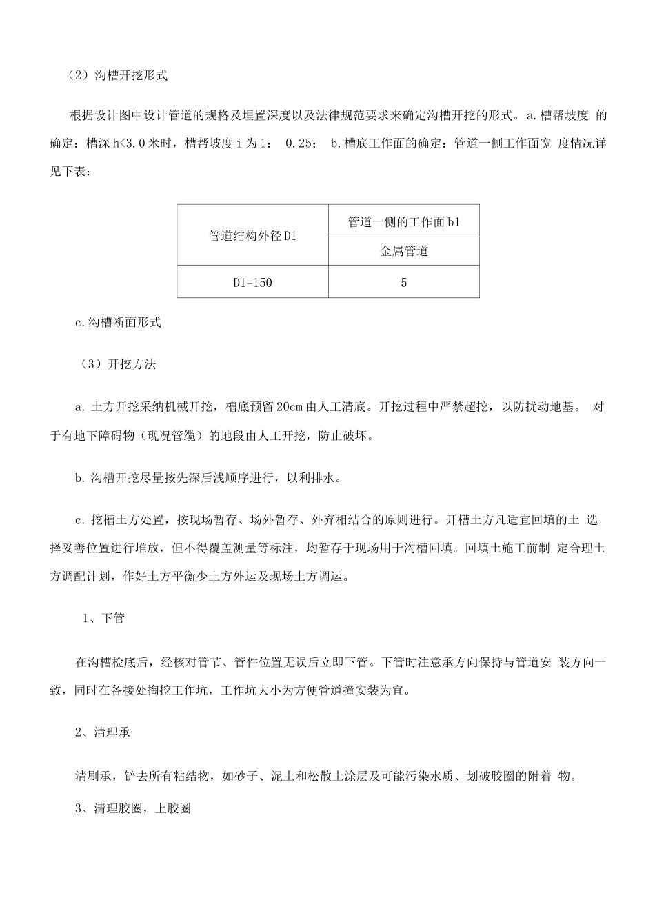 球墨铸铁给水管专项施工方案_第3页