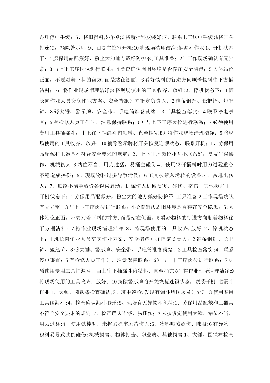 球磨岗位安全作业指导书_第3页