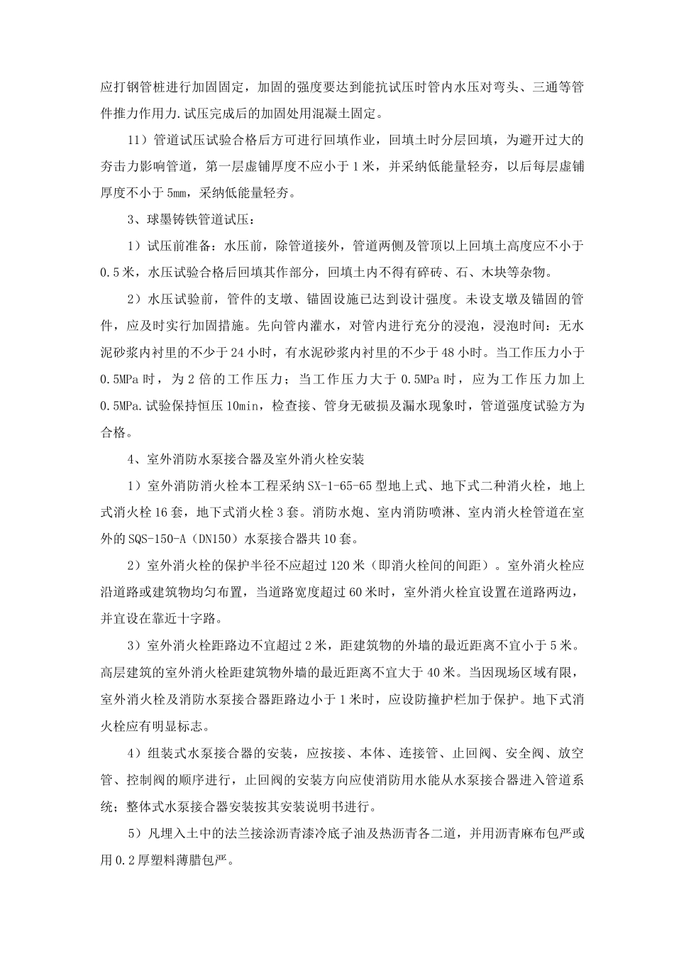 球墨铸铁管道安装施工方案及方法_第2页