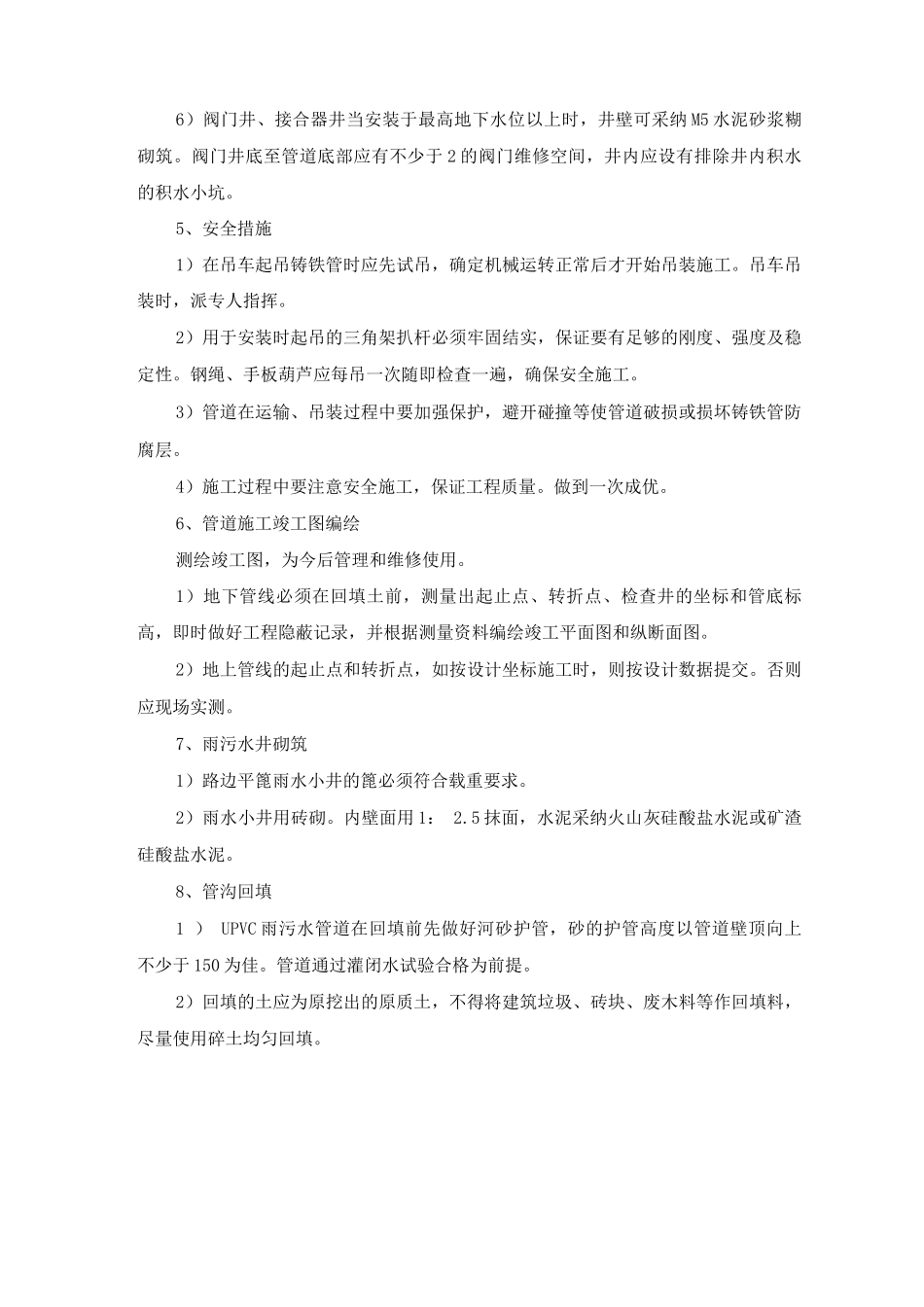 球墨铸铁管道安装施工方案及方法_第3页